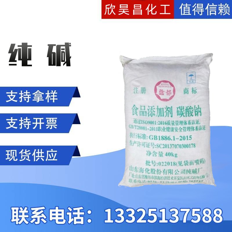 00O主图纯碱欣昊昌.jpg
