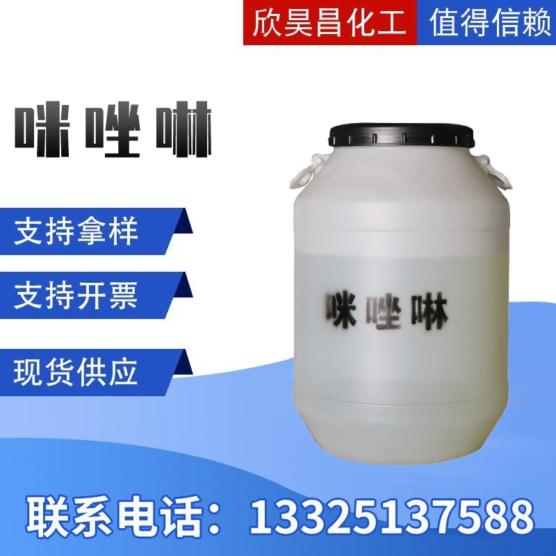00O主图咪唑啉.jpg
