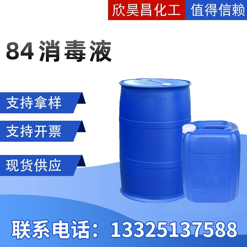 00O主图84消毒液.jpg