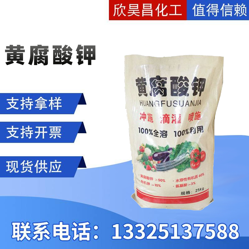 00O主图黄腐酸钾.jpg