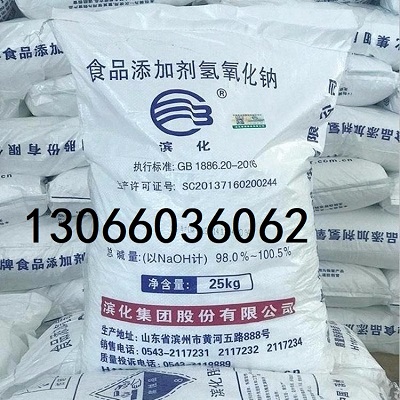 滨化食品烧碱水印.jpg
