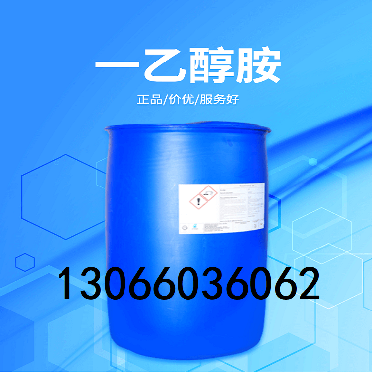 一乙醇胺水印.png