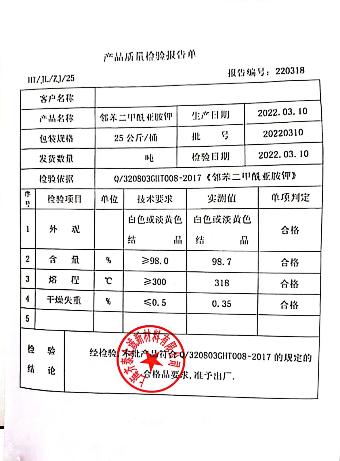 产品化验单.jpg
