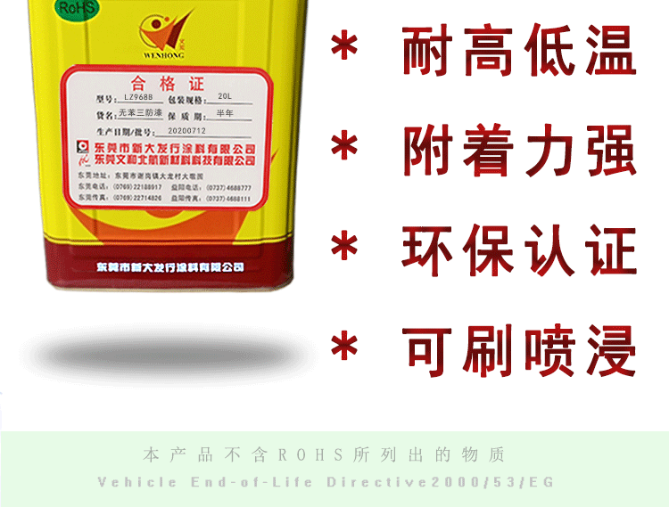 968B无苯三防漆详情_08.gif
