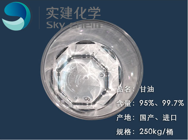 甘油.jpg