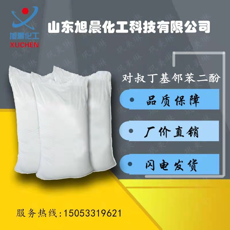 对叔丁基邻苯二酚.jpg