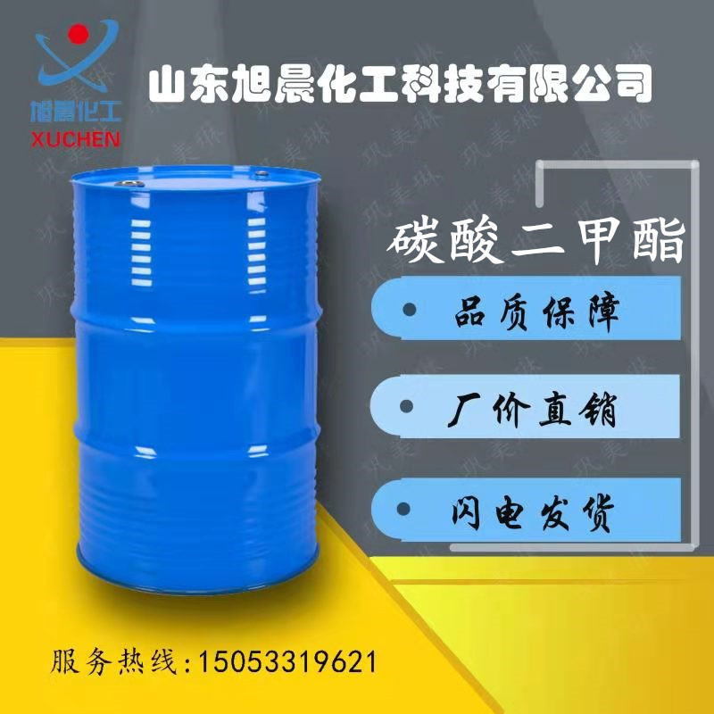 碳酸二甲酯.jpg