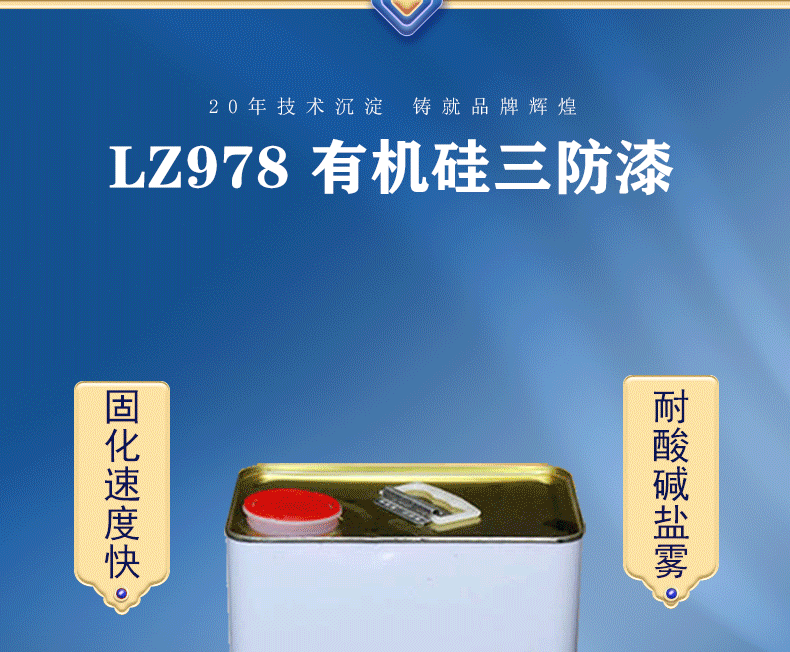 978有机硅三防漆详情_03.gif