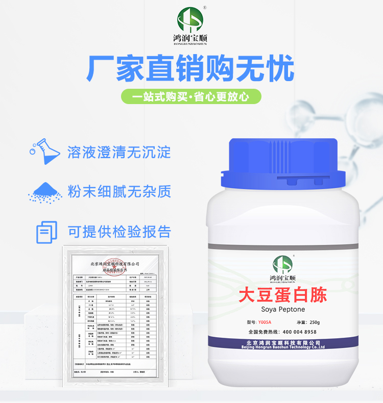 大豆蛋白胨切_01.jpg