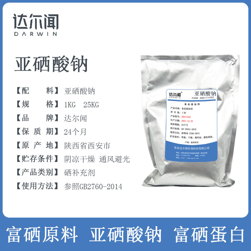 亚硒酸钠.jpg