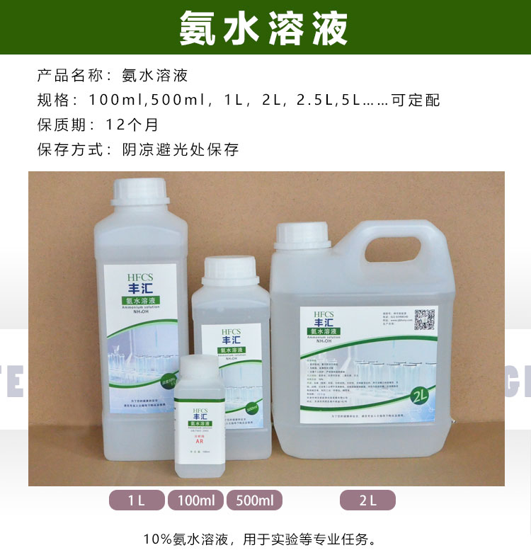 氨水详情页 (3).jpg