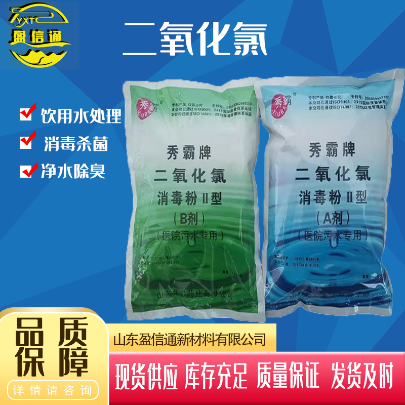 二氧化氯.jpg