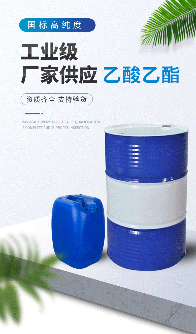 乙酸乙酯详情1.jpg