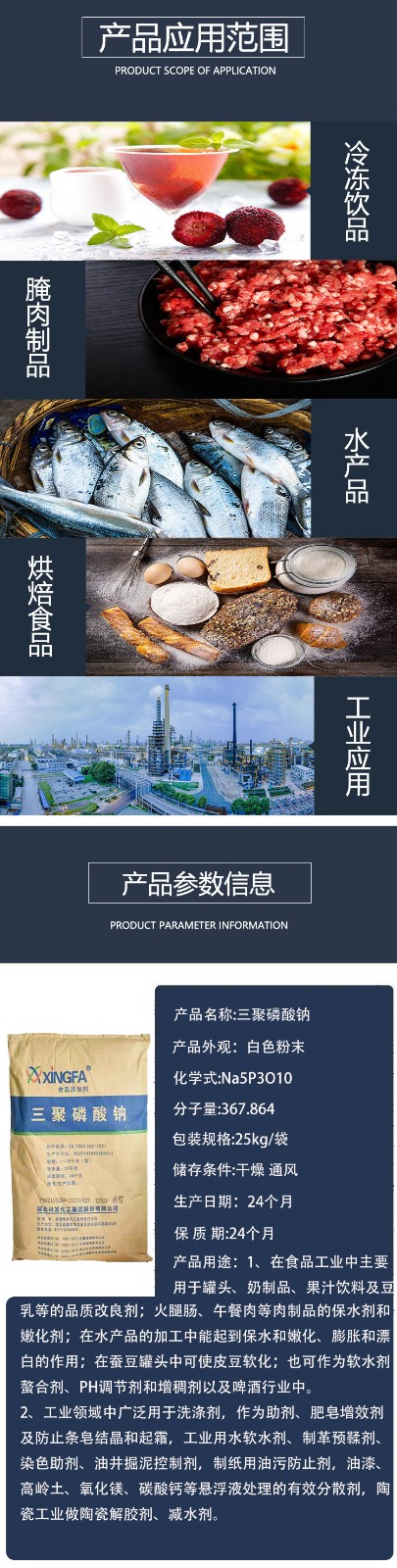 三聚磷酸钠-5.jpg