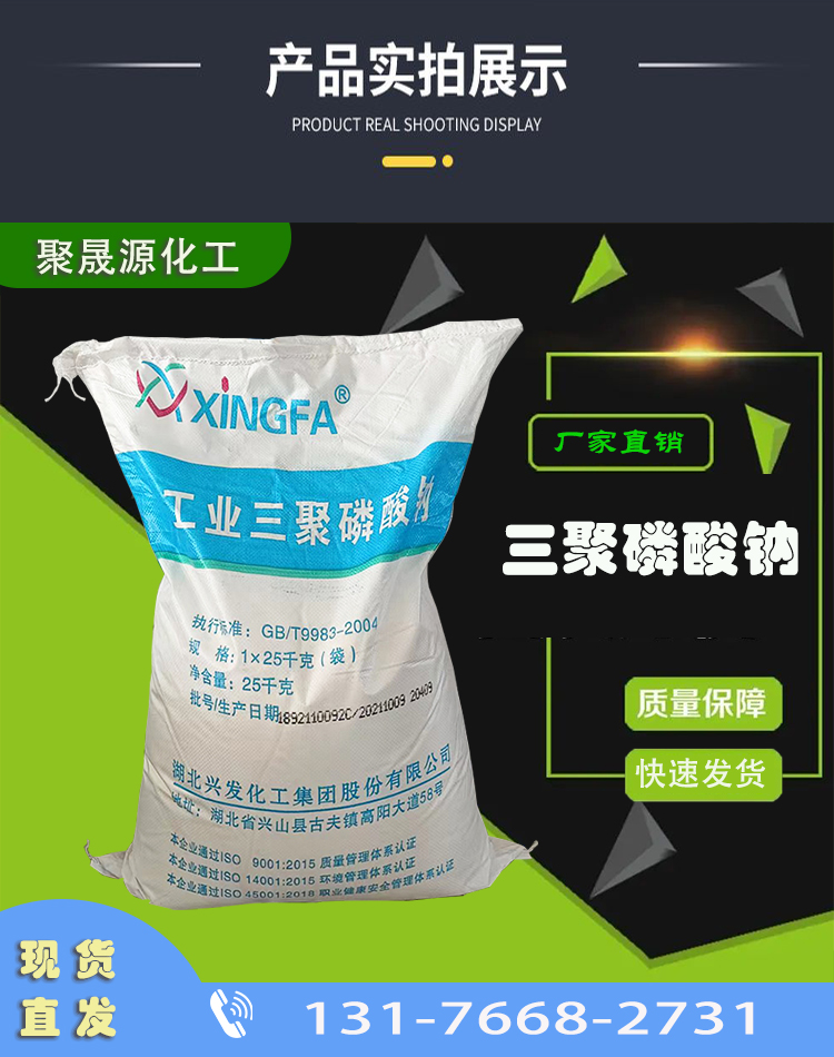 三聚磷酸钠-6.png