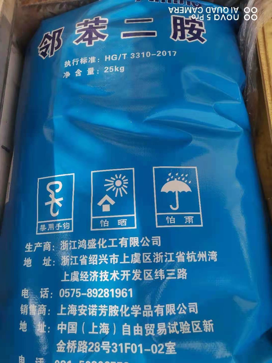 邻苯二胺 (2).jpg