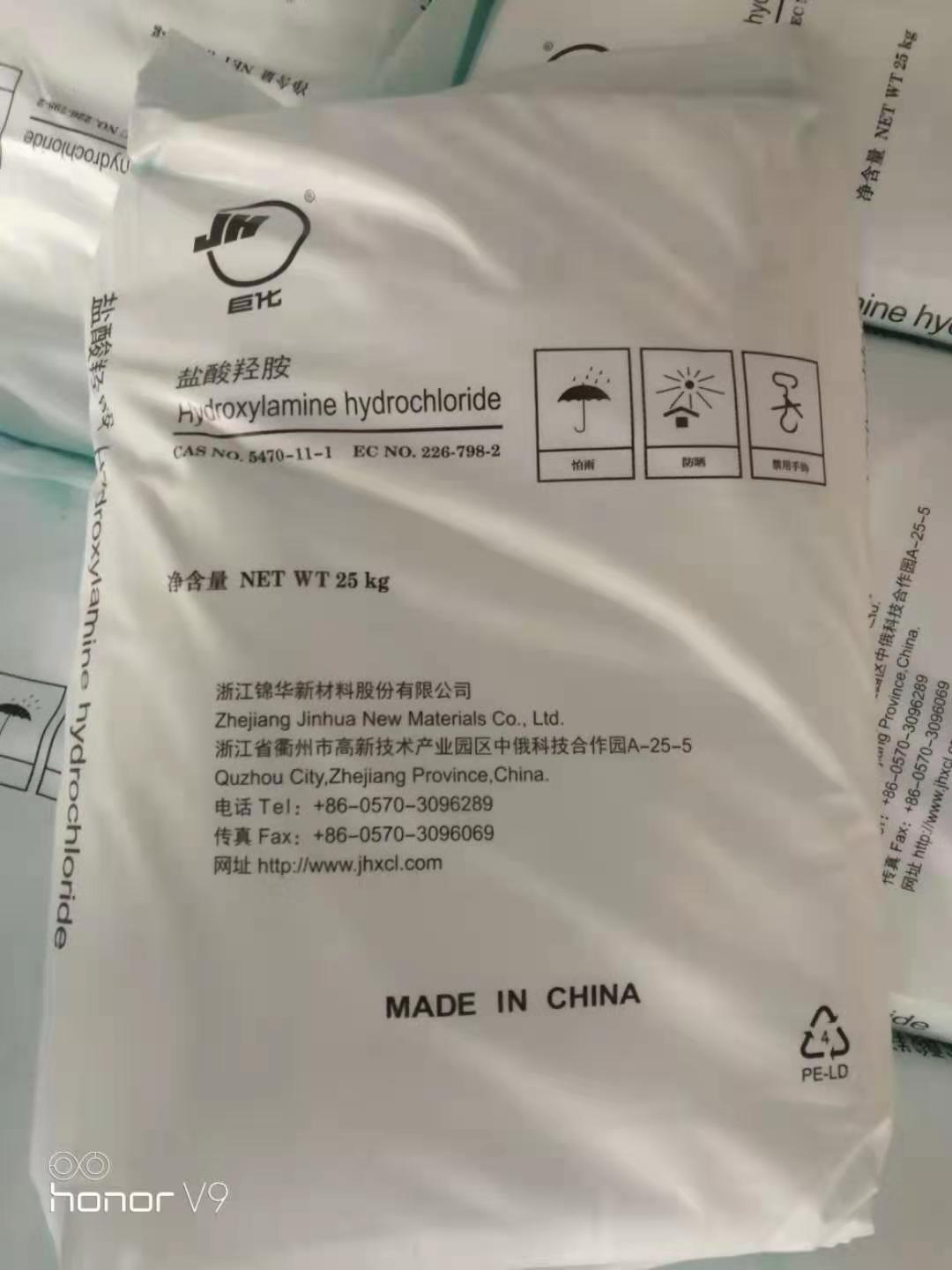 盐酸羟胺 (1).jpg