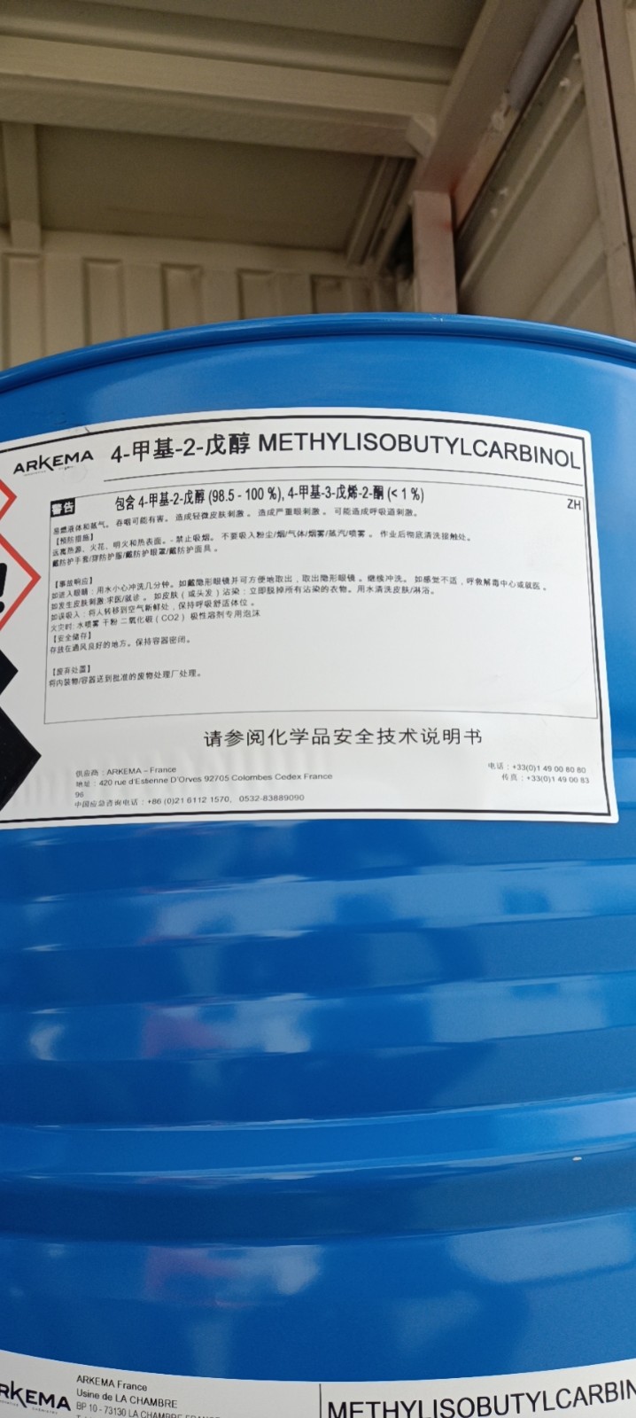 甲基异丁基甲醇阿科玛 (1).jpg