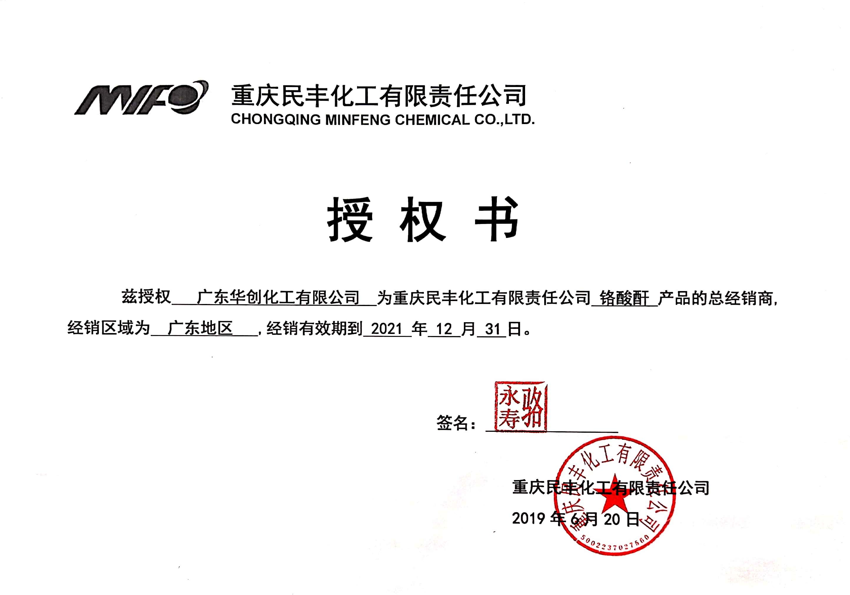 民丰授权.jpg