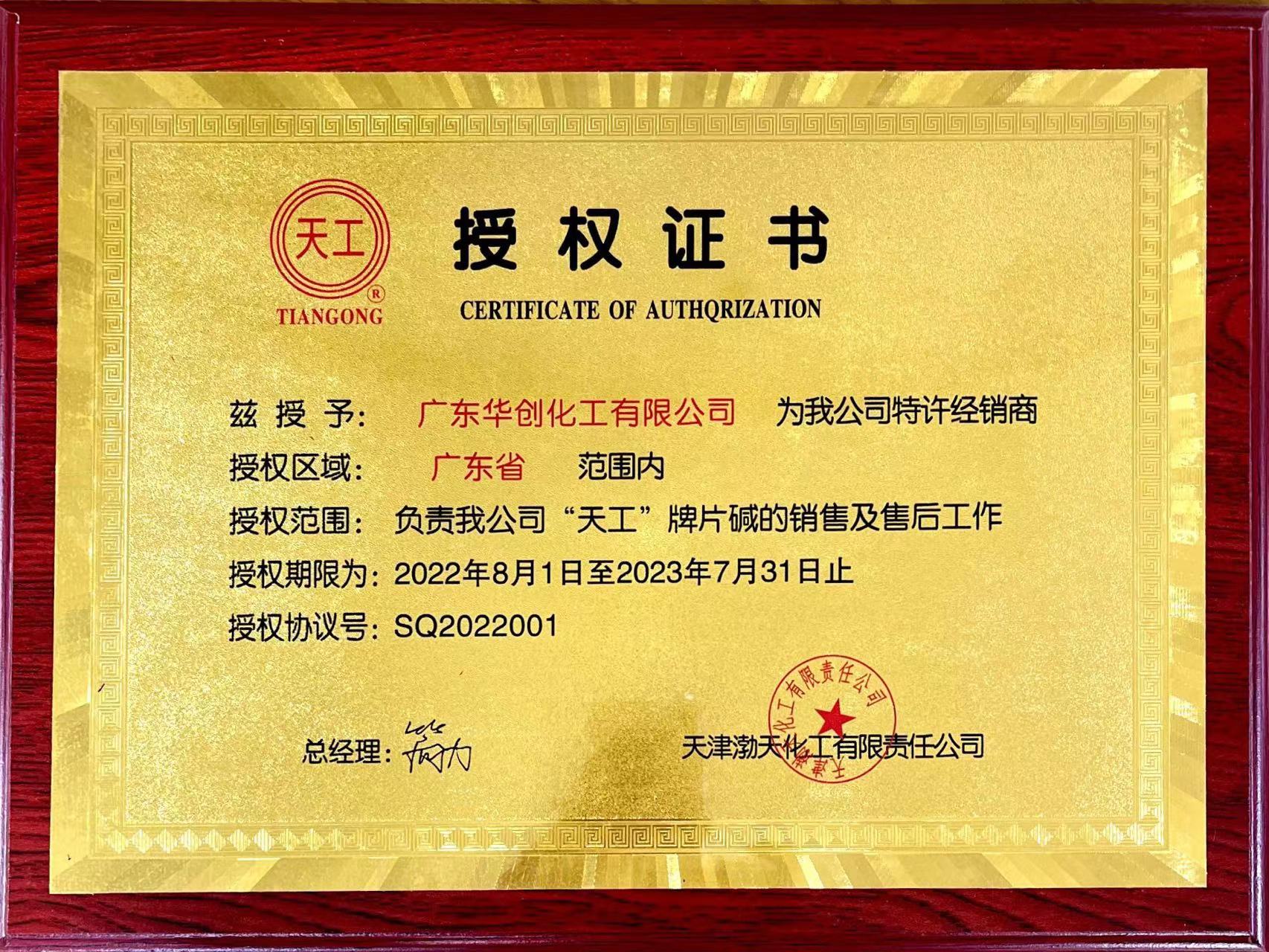 天工授权2022.jpg