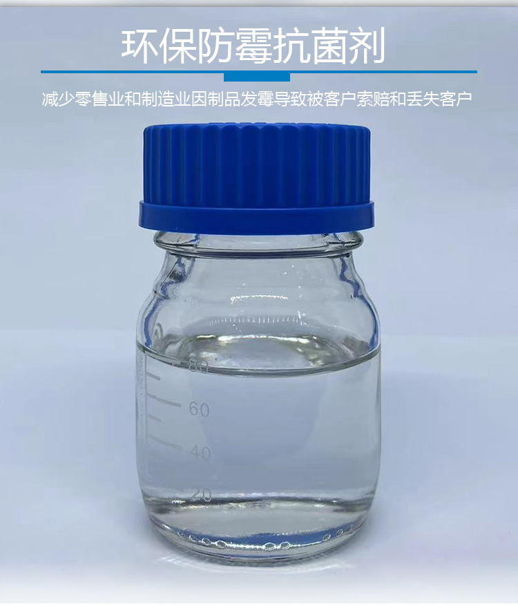 防霉剂KEPYUYIN-M002 02.jpg