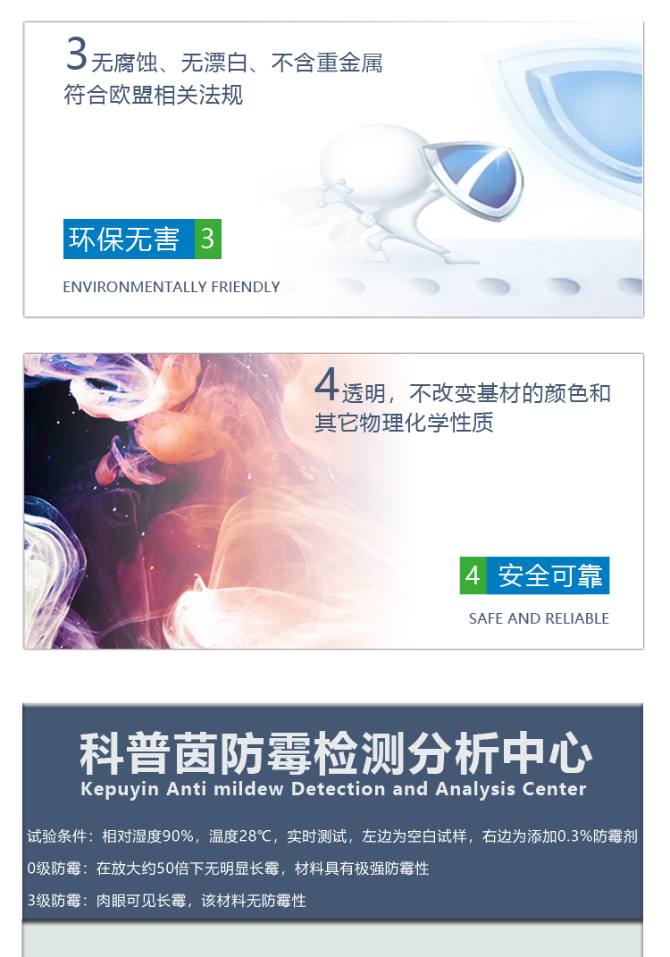 防霉剂KEPYUYIN-M002 06.jpg