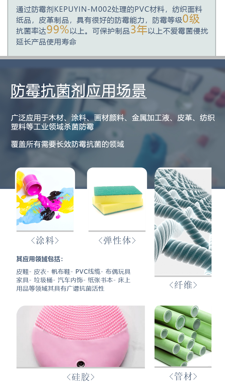 防霉剂KEPYUYIN-M002 08.jpg