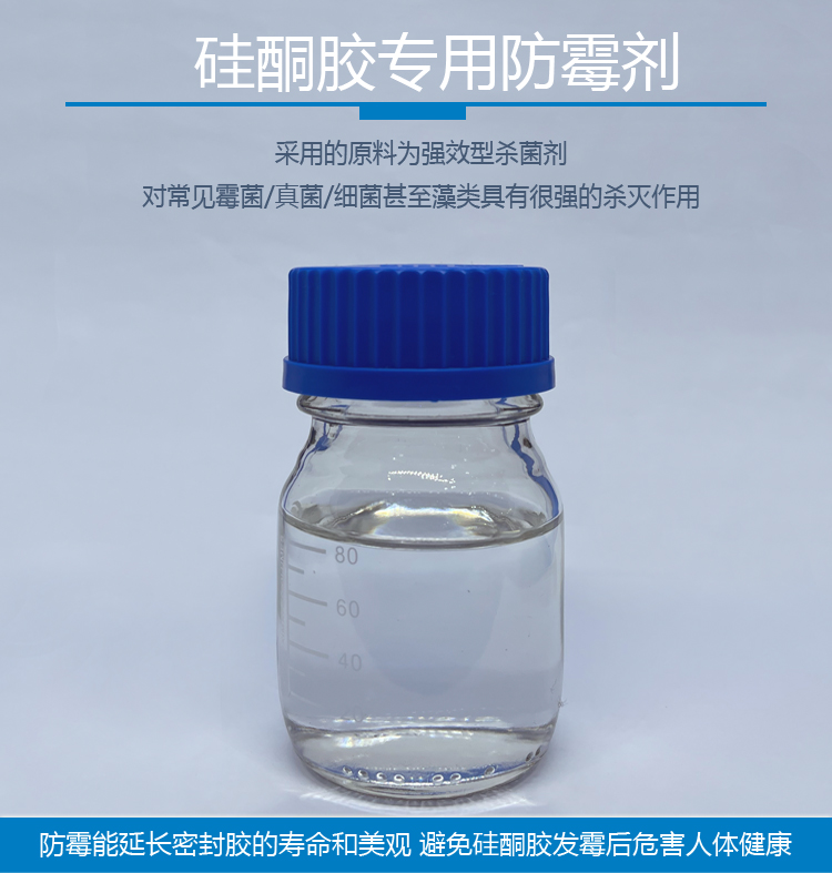 硅酮胶防霉剂M23-M22-M10_02.jpg