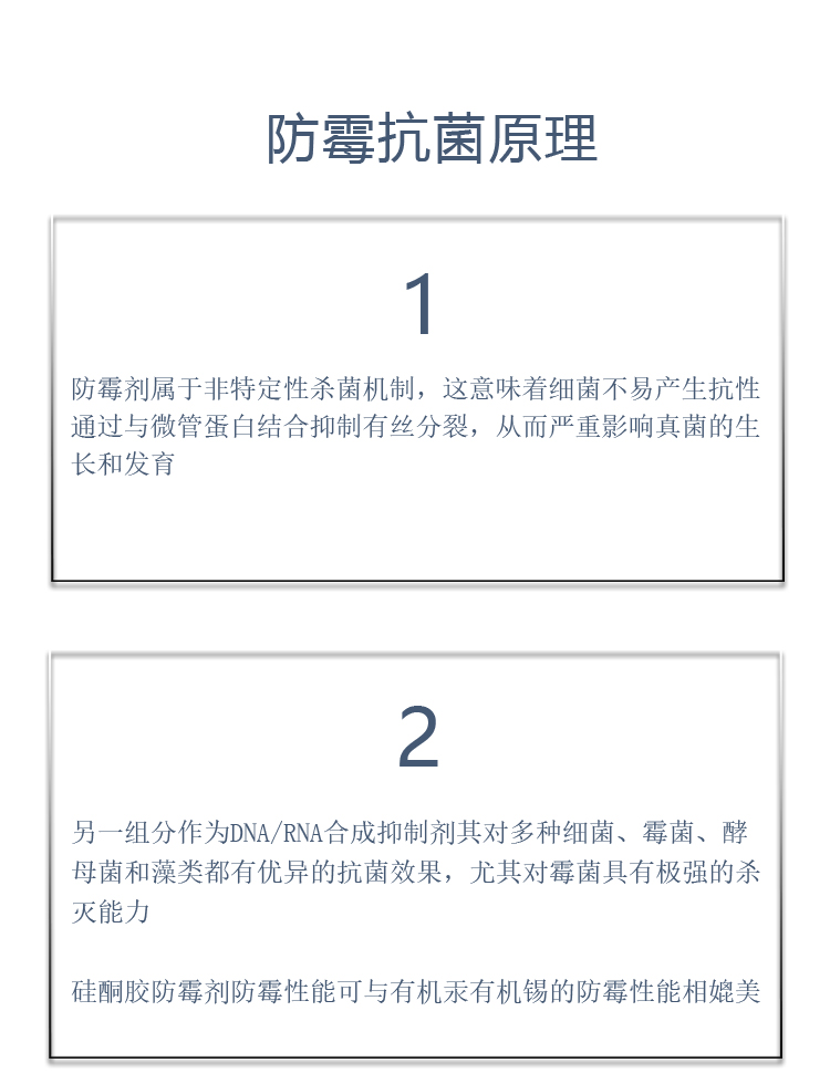 硅酮胶防霉剂M23-M22-M10_04.jpg