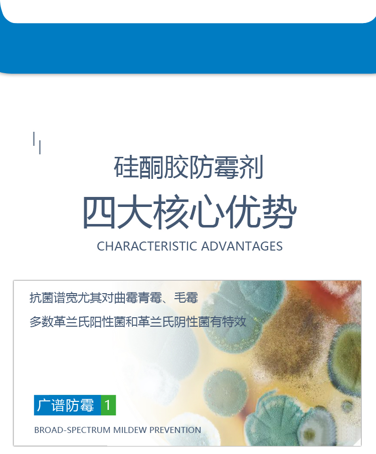 硅酮胶防霉剂M23-M22-M10_05.jpg