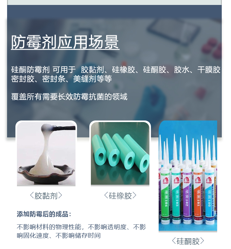 硅酮胶防霉剂M23-M22-M10_08.jpg