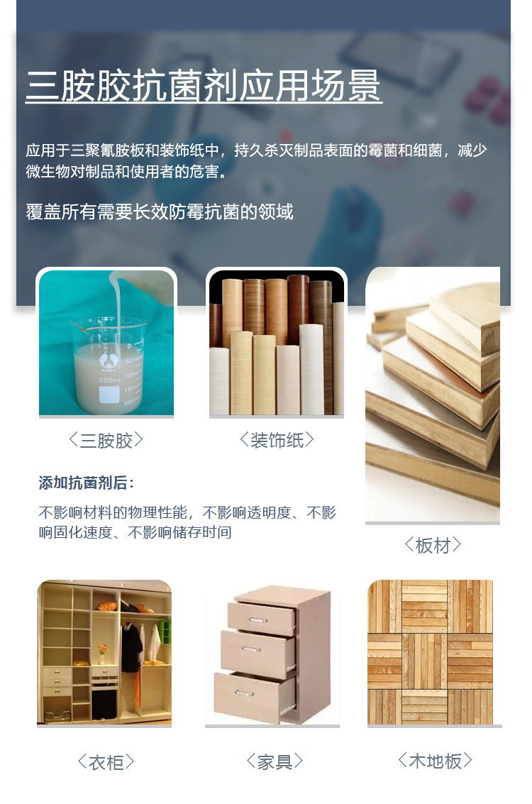 三胺胶抗菌剂M07-M30-M60-Q02-B03-B68_10.jpg