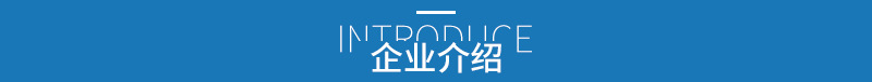 介绍.jpg