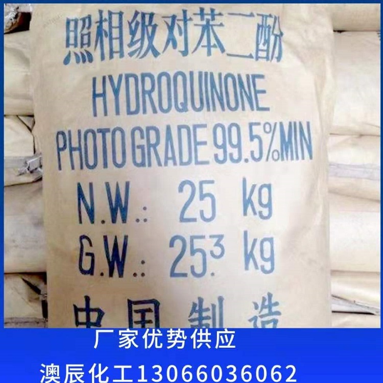 对苯二酚水印2.jpg