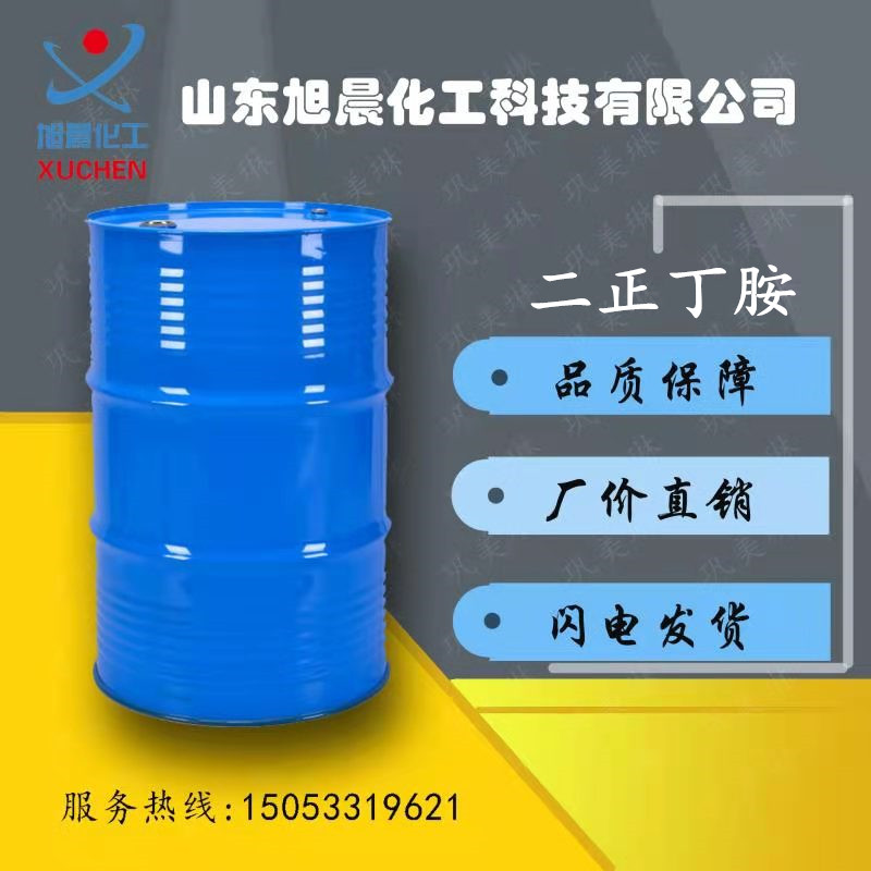二正丁胺.jpg
