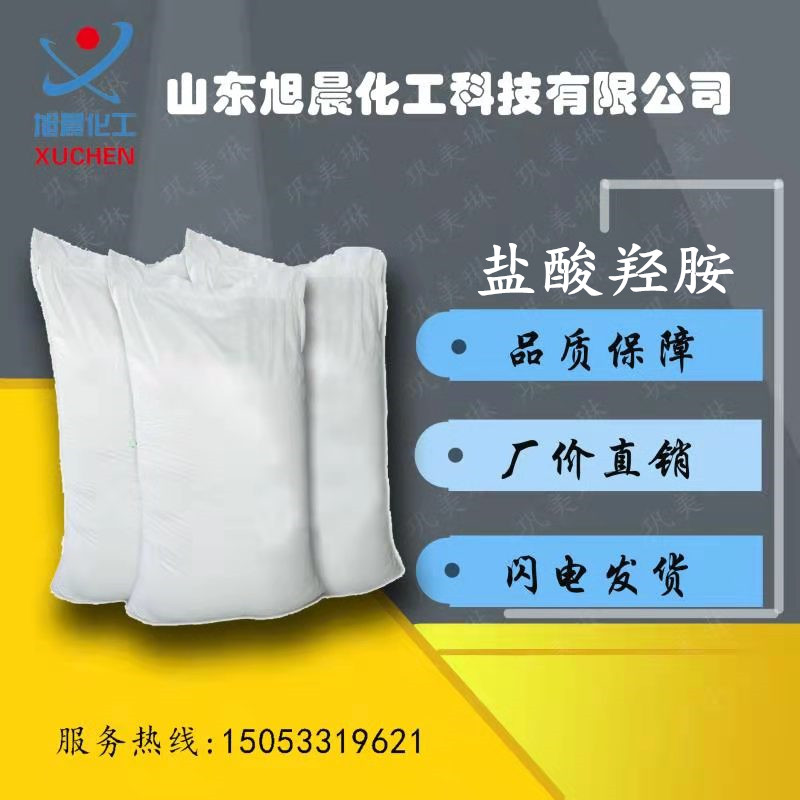 盐酸羟胺.jpg