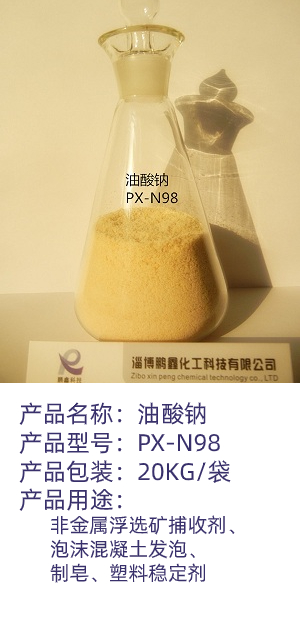 13油酸钠1.jpg