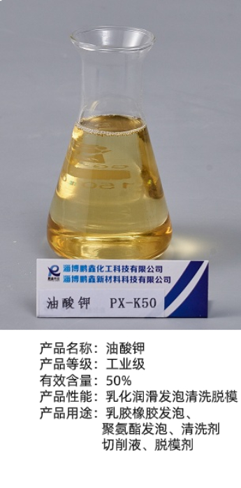 油酸钾K50-1 (1).jpg