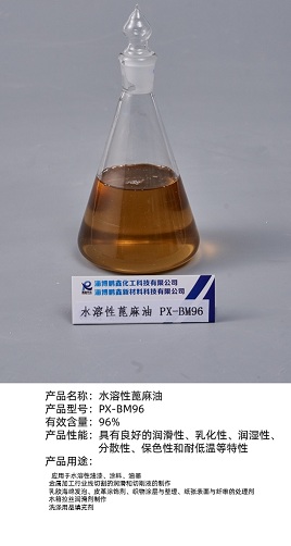 水溶性蓖麻油小.jpg