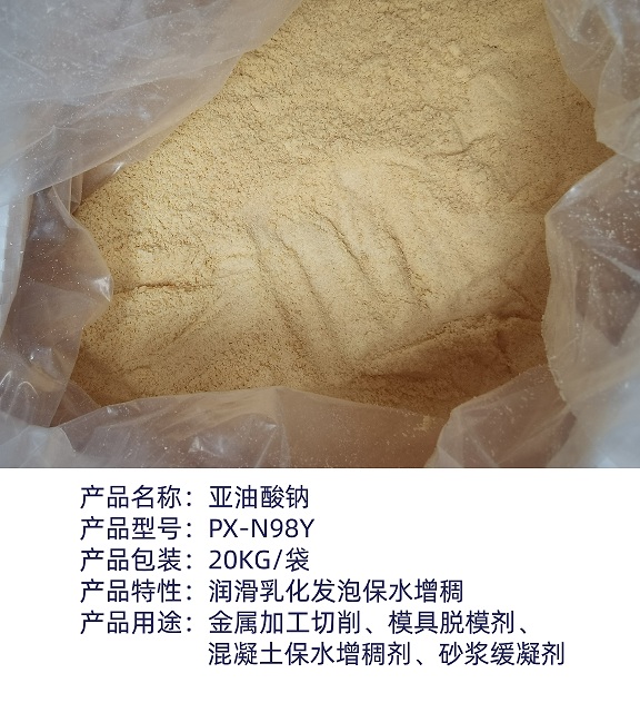 亚油酸钠、.jpg