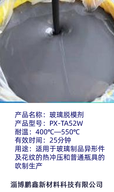 石墨脱模剂1.jpg