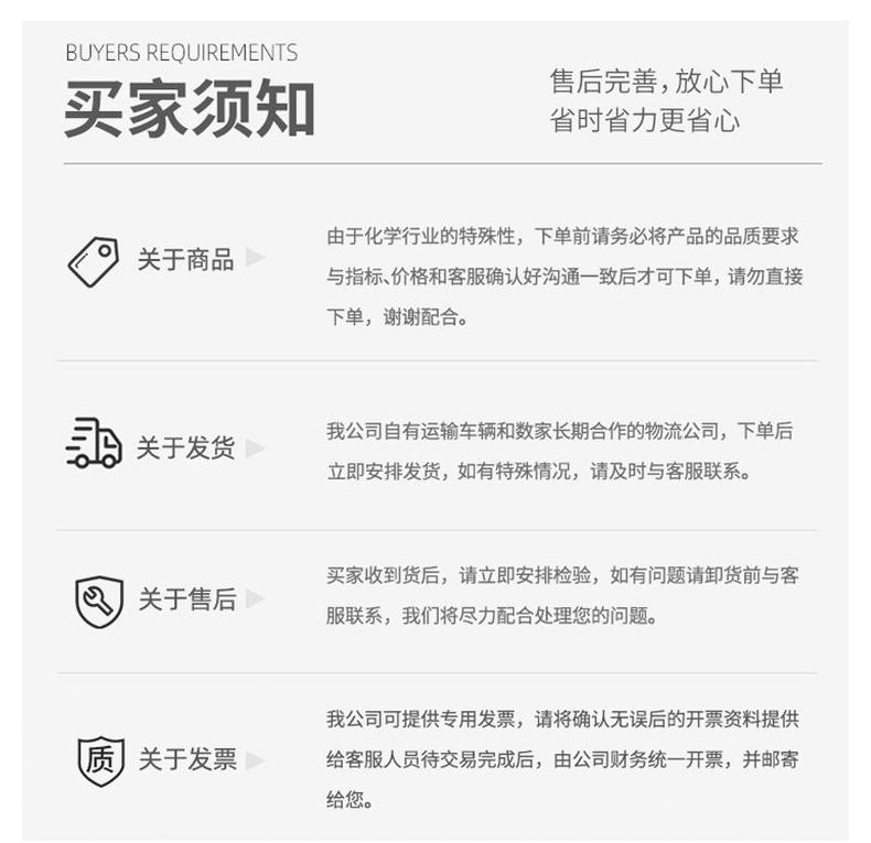 买家须知.jpg